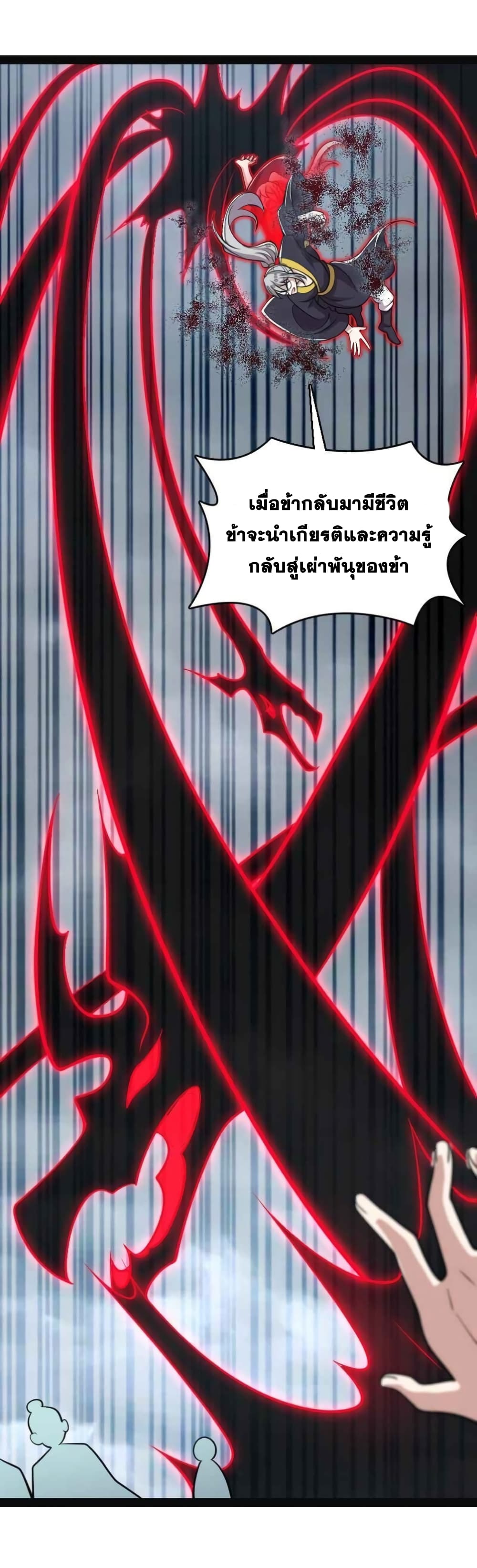 The Martial Emperor’s Life After Seclusion ตอนที่ 150 (37)
