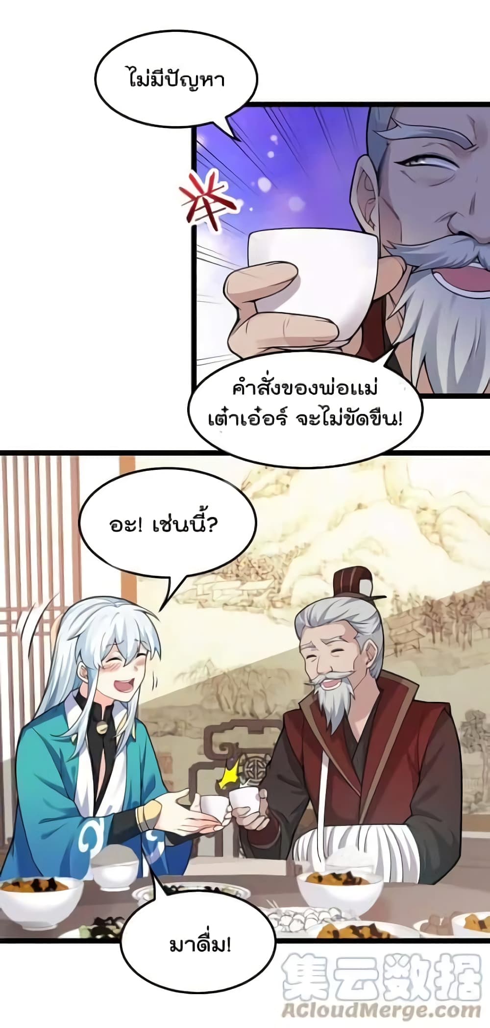 Godsian Masian from Another World ตอนที่ 98 (16)