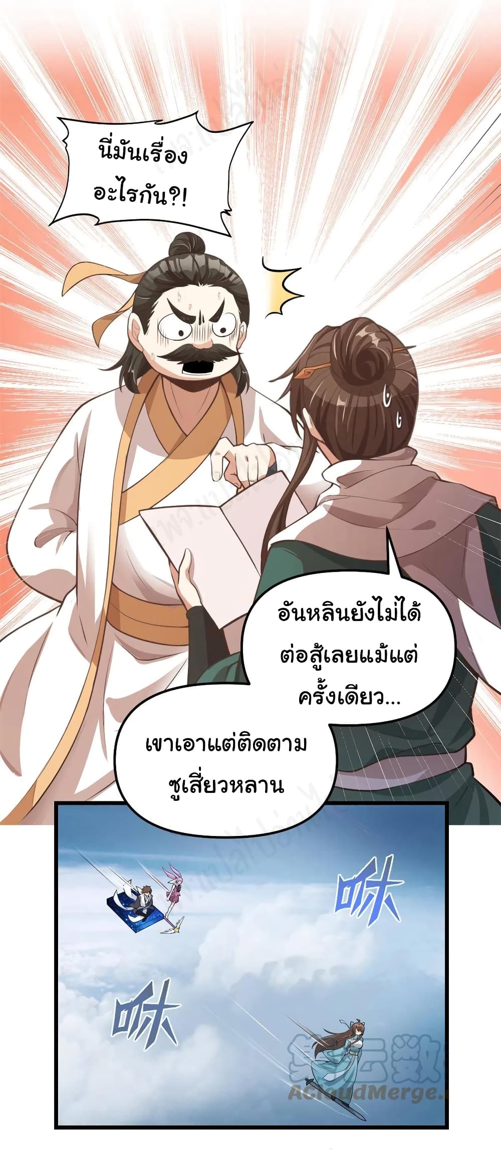 I might be A Fake Fairy ตอนที่ 241 (17)