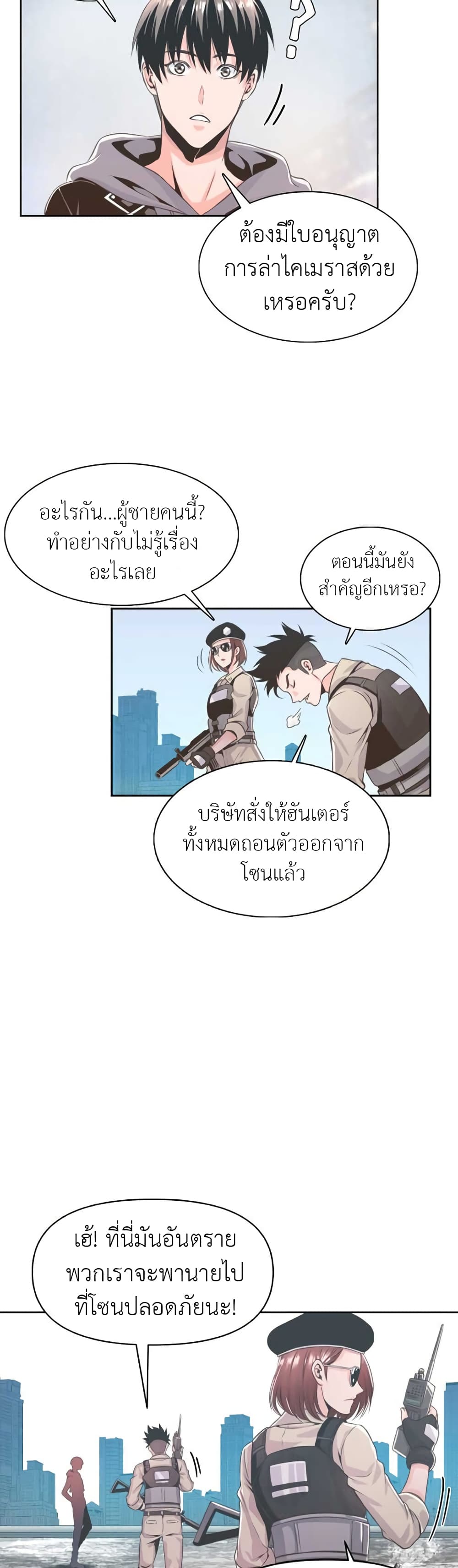 Descent of the Predecessor ตอนที่ 1 (17)