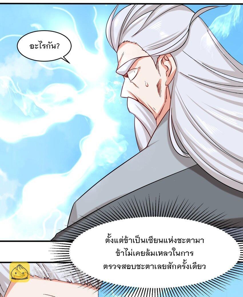 Endless Devourer ตอนที่ 70 (41)