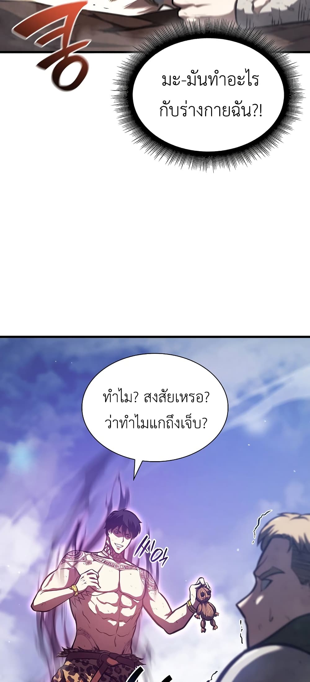 I Returned as an FFF Class Witch Doctor ตอนที่ 25 (15)