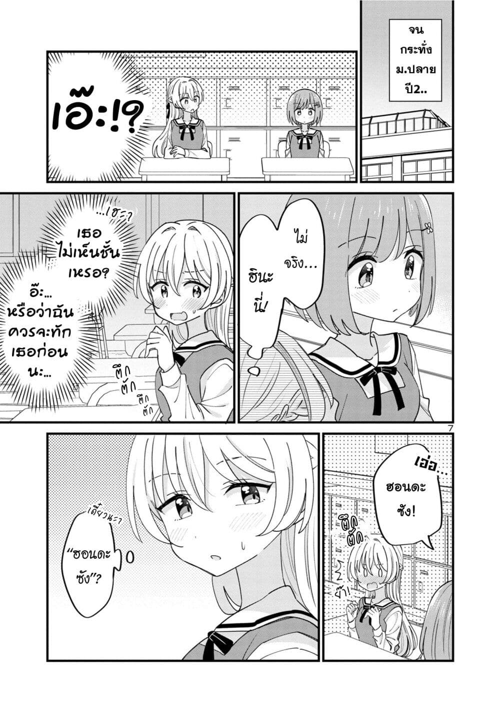 Suki na Onnanoko ga Watashi ni Dake Naze ka Kibishi ตอนที่ 11 (7)