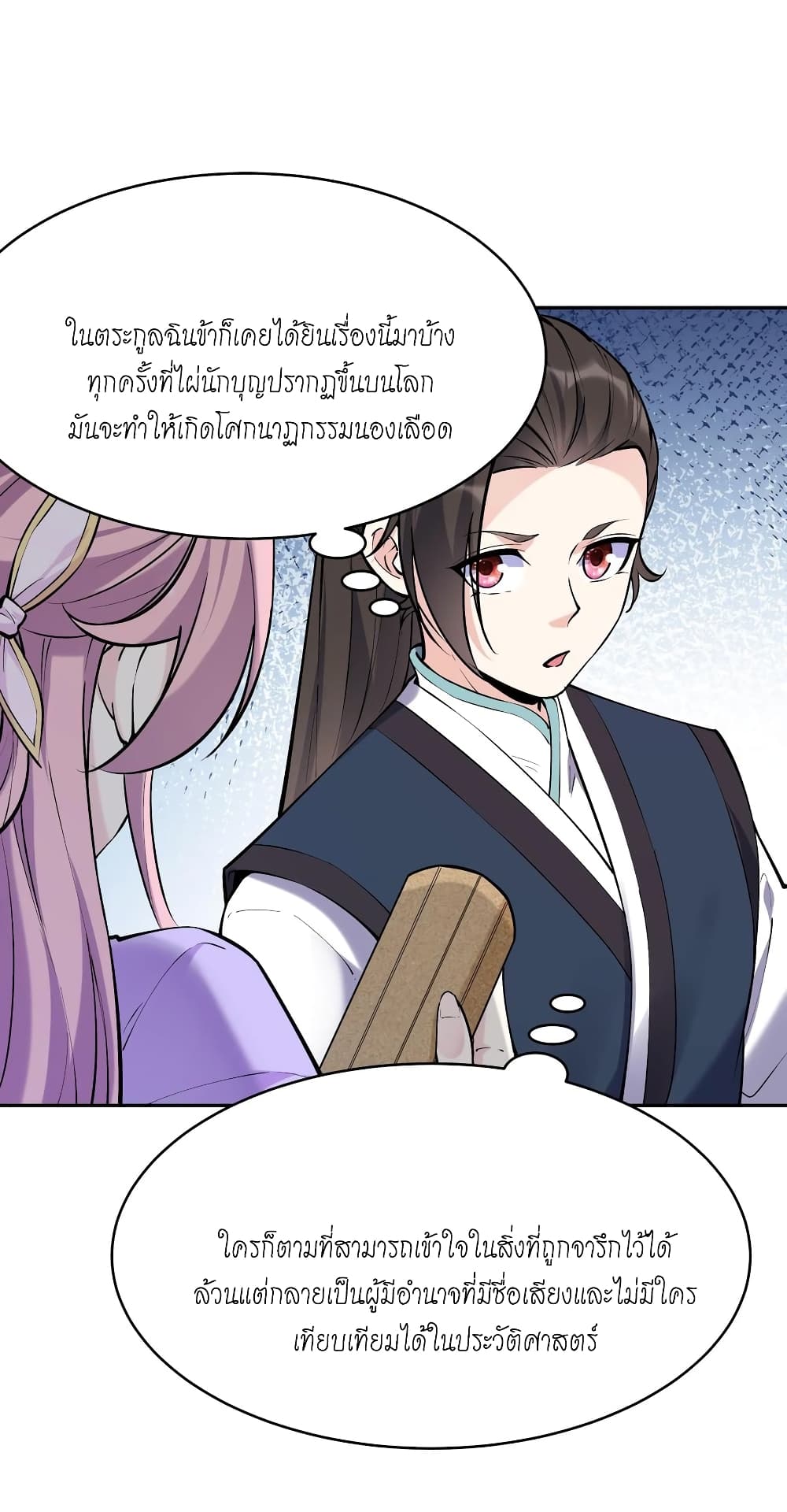 This Villain Has a Little Conscience, But Not Much! ตอนที่ 44 (5)