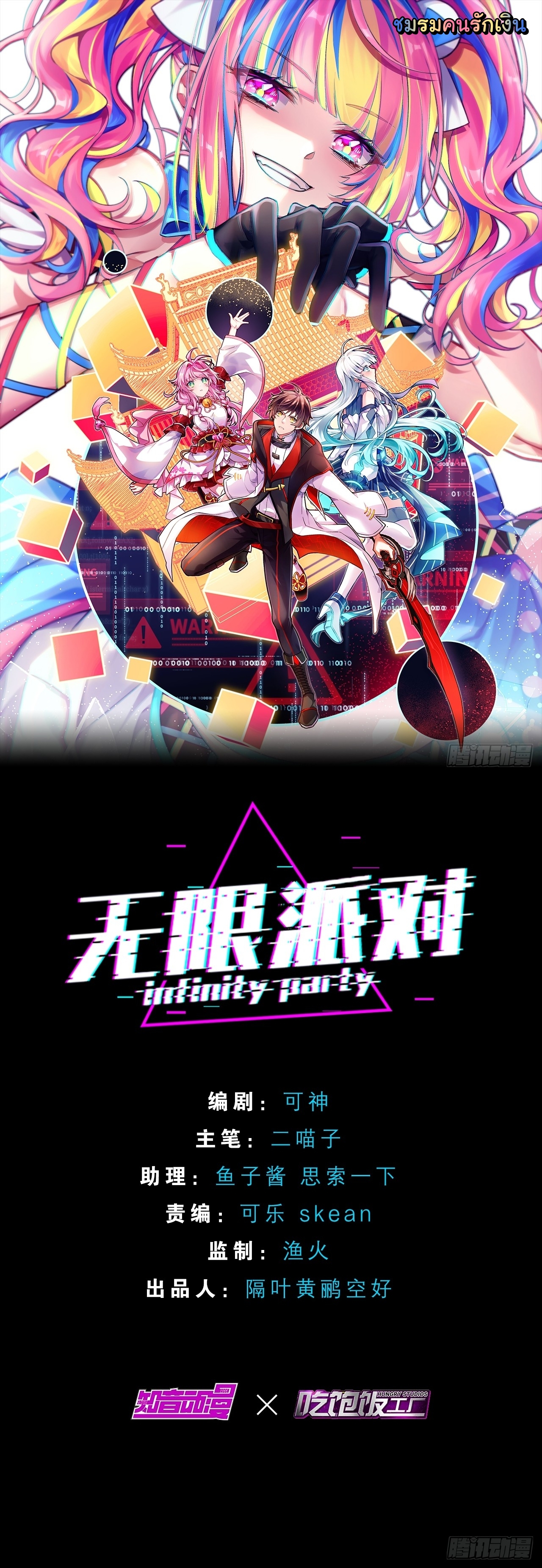Infinity party 7 (1)