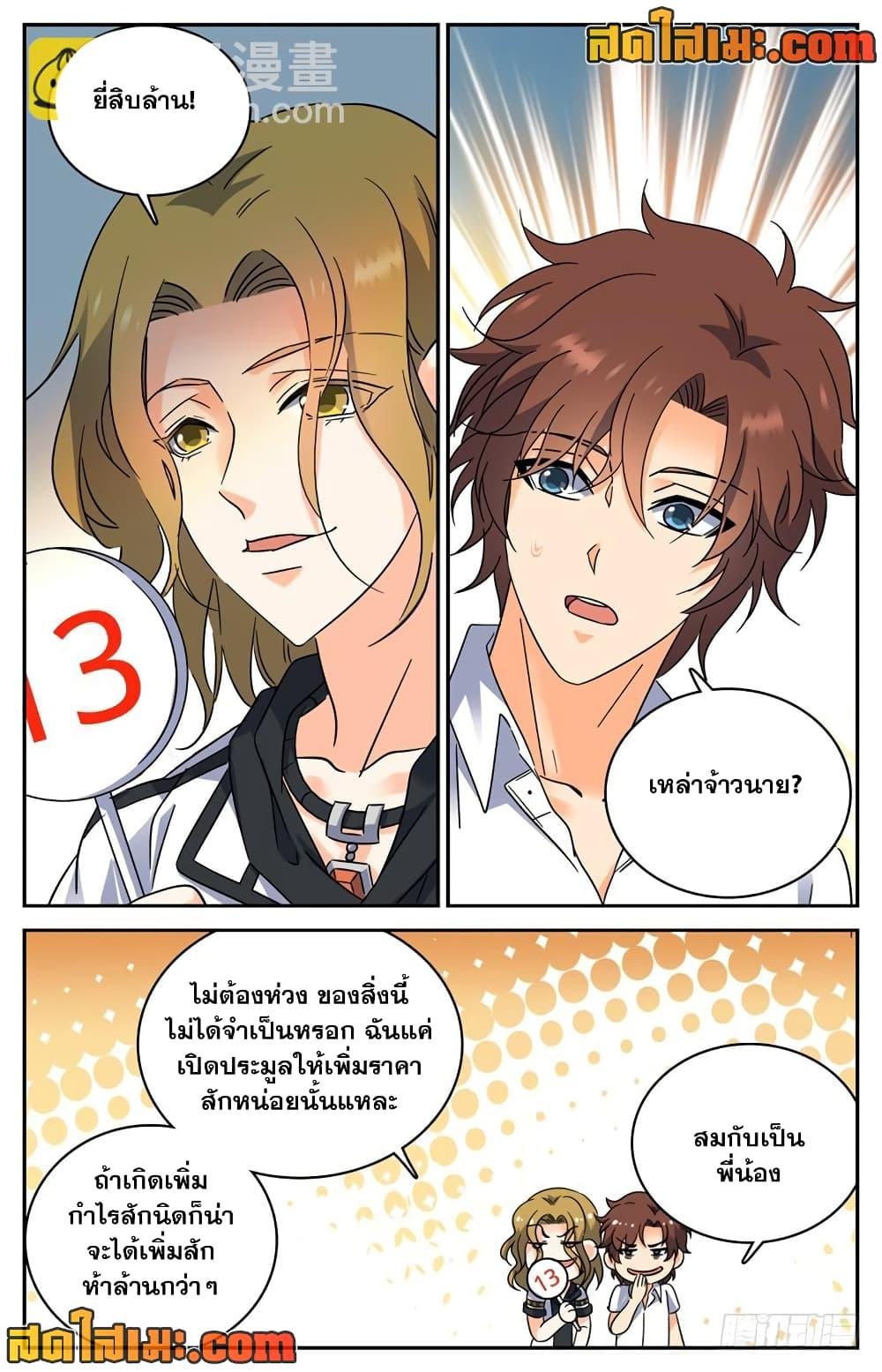 Versatile Mage จอมเวทย์เต็มพิกัด ตอนที่ 190 (9)