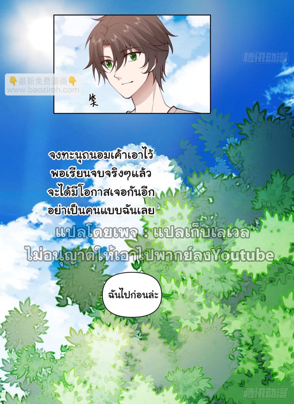 I Really Don’t Want to be Reborn ตอนที่ 106 (23)