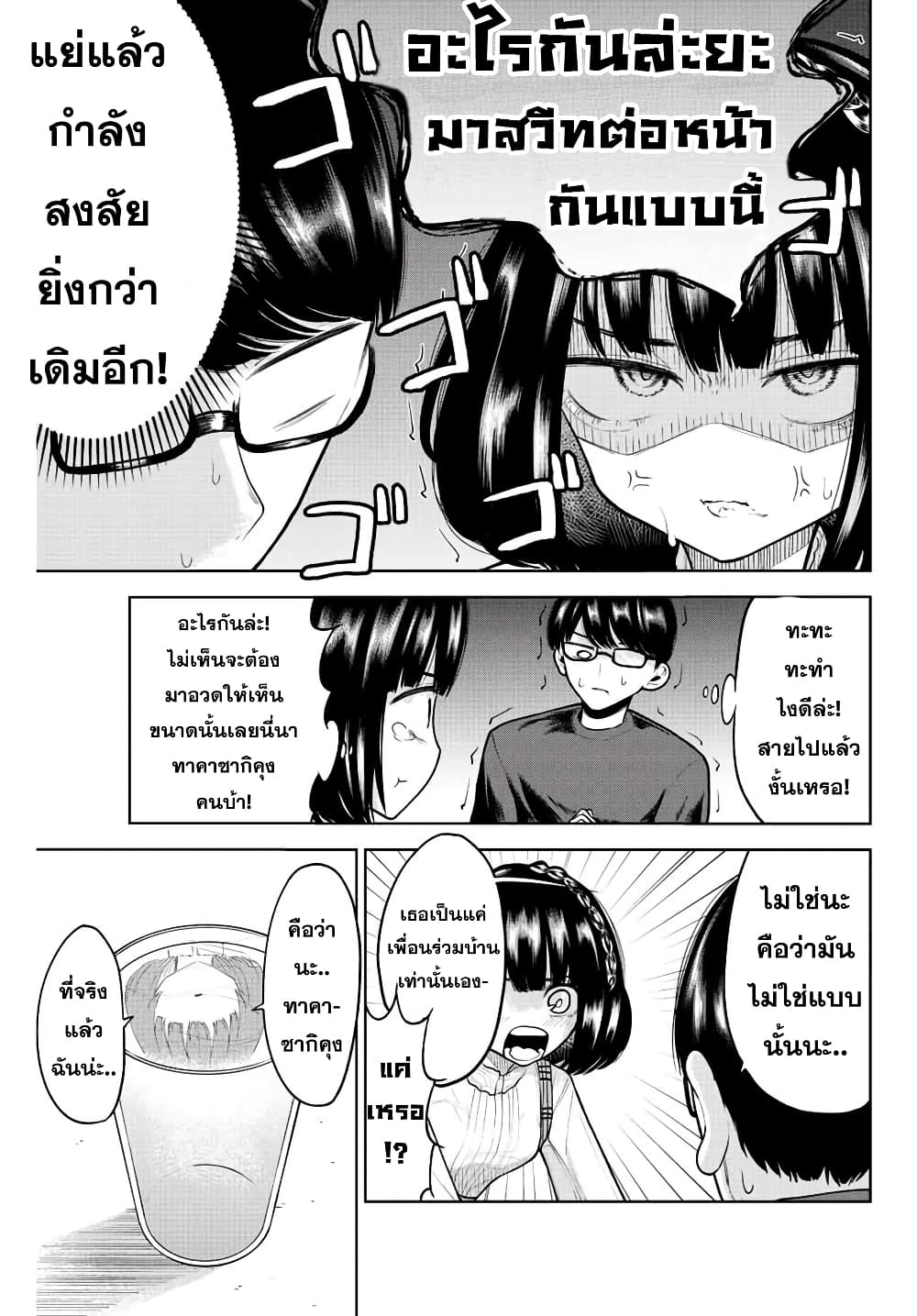 Kimi janakya Dame na Dorei Shoujo ตอนที่ 7 (9)