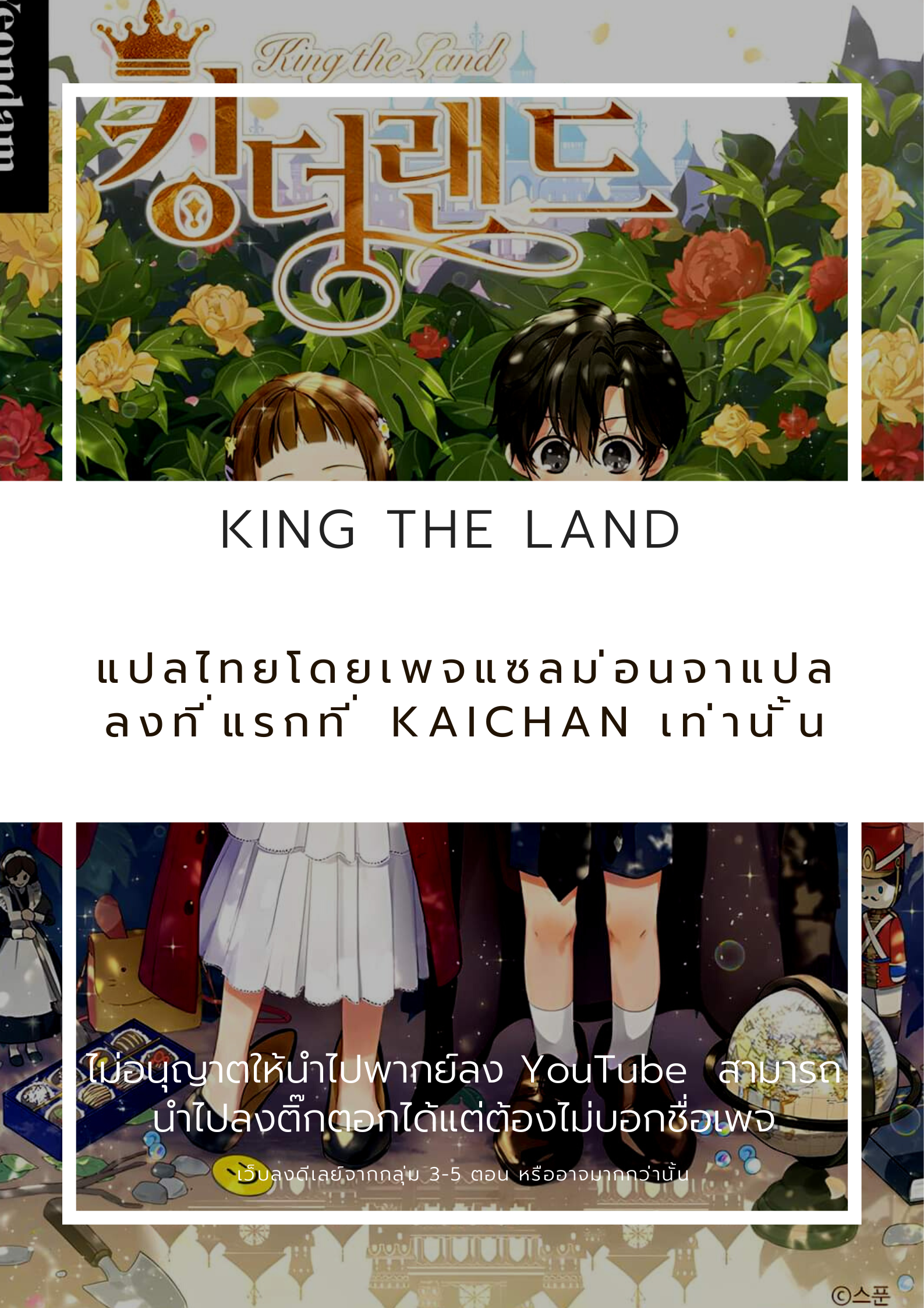 King the land ตอนที่ 4 (1)
