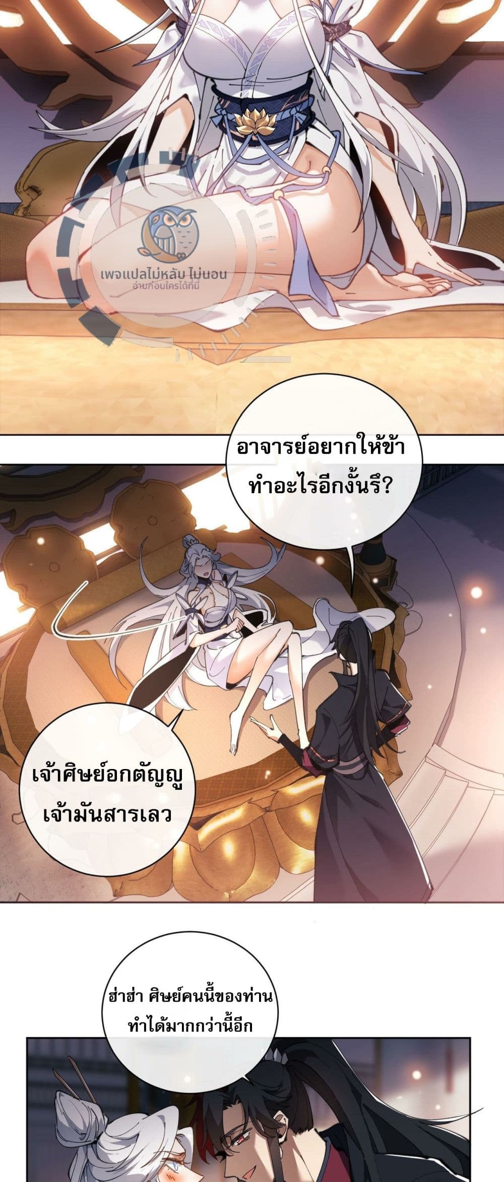 Master, This Disciple Wants To Rebel Because I Am A Villain ตอนที่ 3 (16)