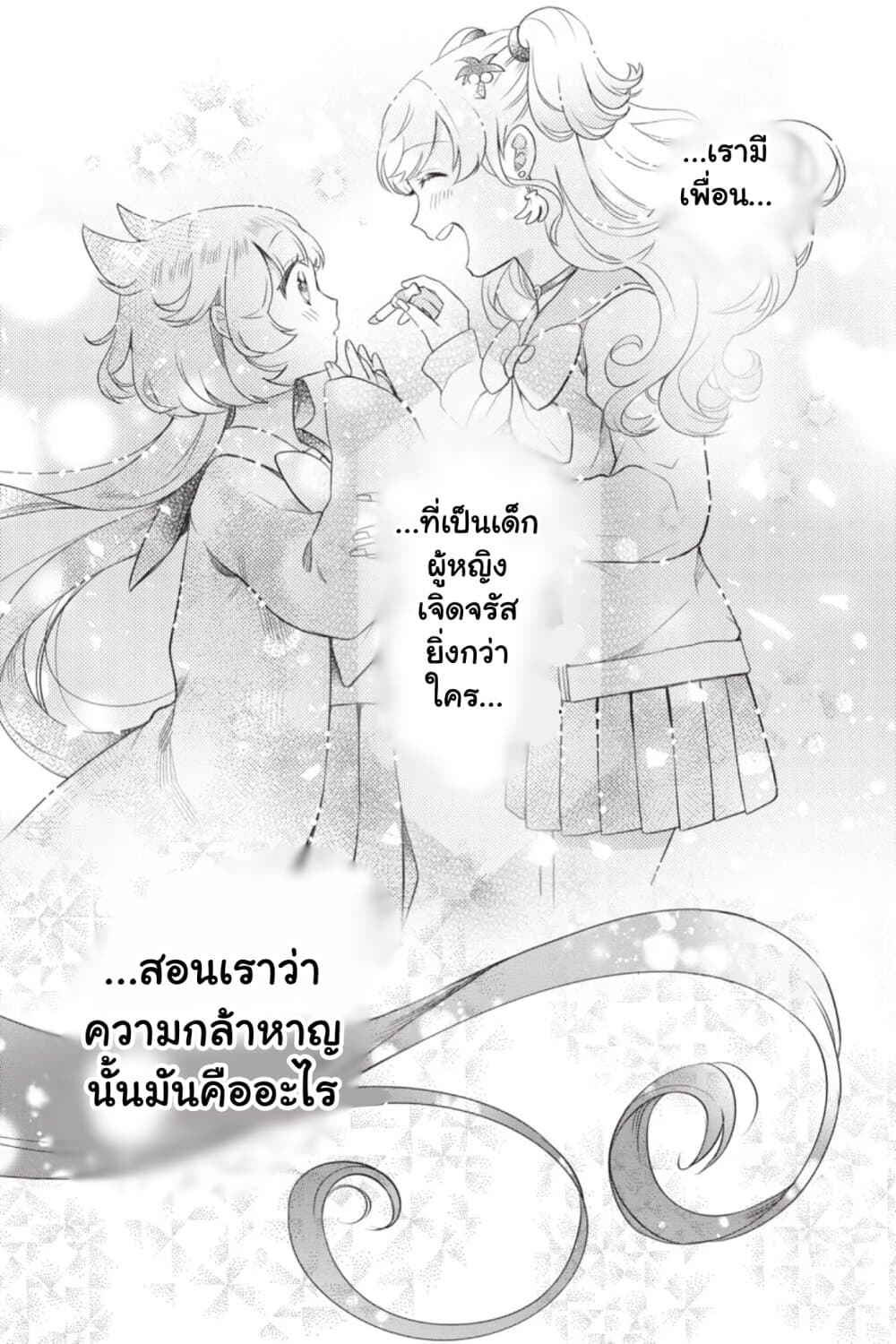 Otome Monster Caramelize ตอนที่ 16 (12)