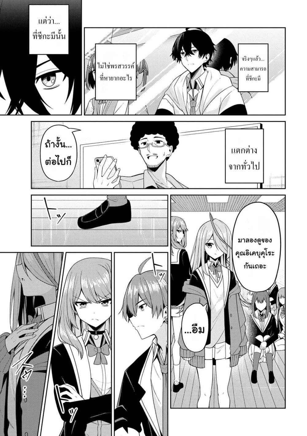 Kaosae Yokereba Ii Kyoushitsu ตอนที่ 3 (27)