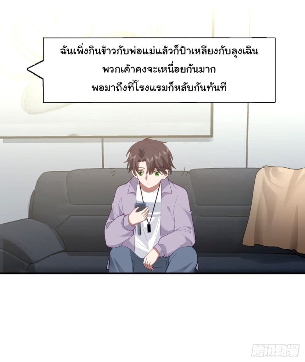 I Really Don’t Want to be Reborn ตอนที่ 55 (26)