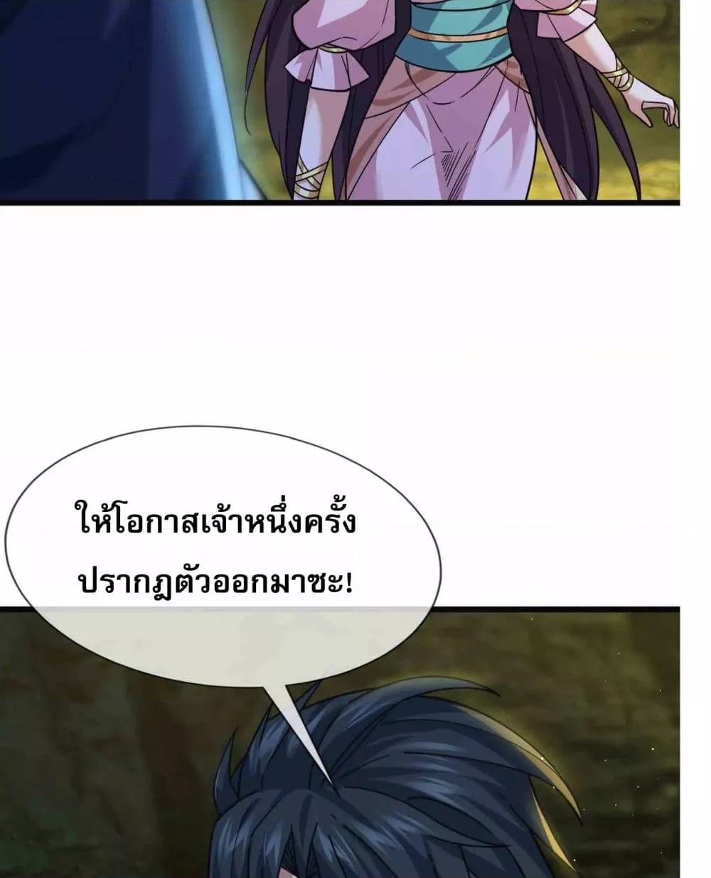 หลับข้ามยุคสมัย กำเนิดฝ่าพิภพสวรรค์ ตอนที่ 4 (24)