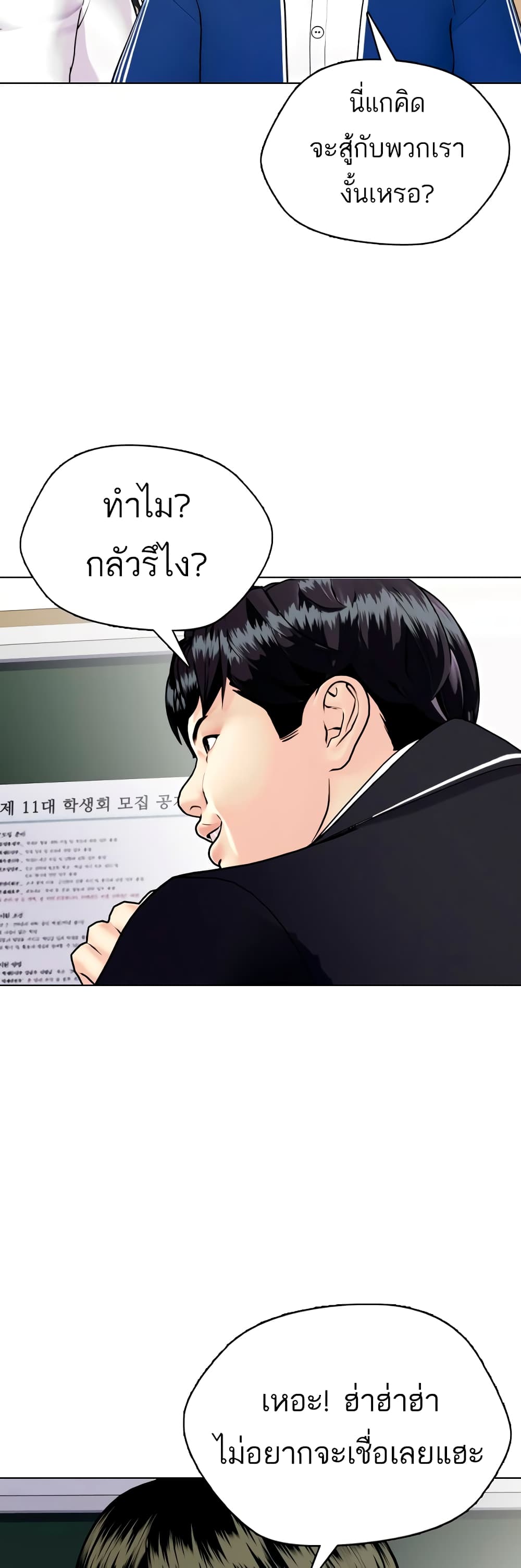 Bullying Is Too Good At Martial ตอนที่ 1 (61)
