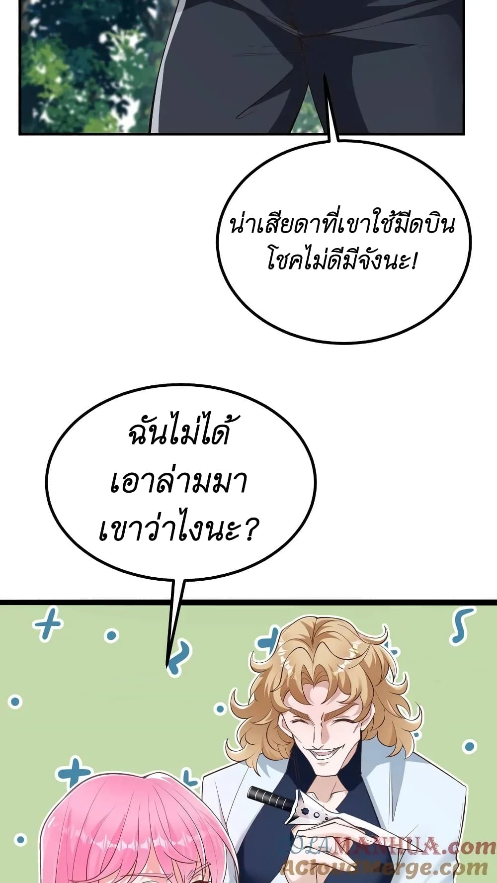 I Accidentally Became Invincible While Studying With My Sister ตอนที่ 28 (17)