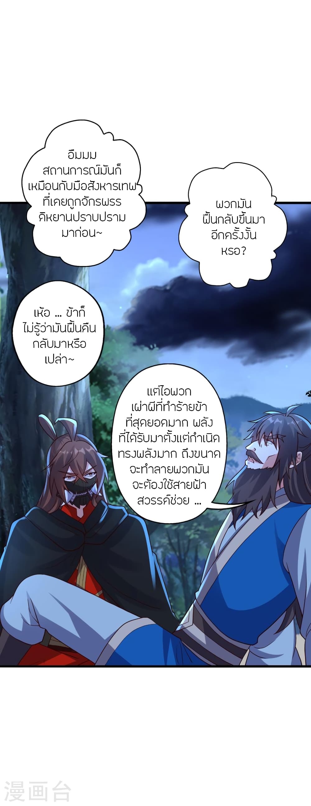 Banished Disciple’s Counterattack ราชาอมตะผู้ถูกขับไล่ ตอนที่ 392 (6)