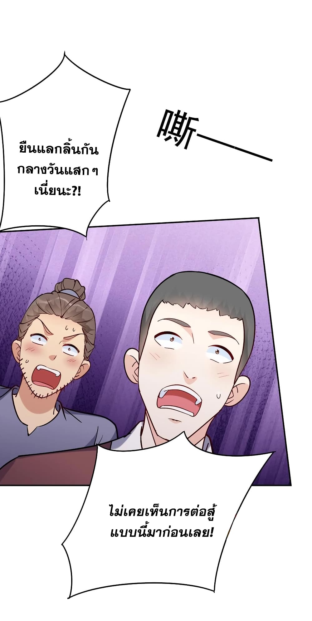 This Villain Has a Little Conscience, But Not Much! ตอนที่ 59 (8)
