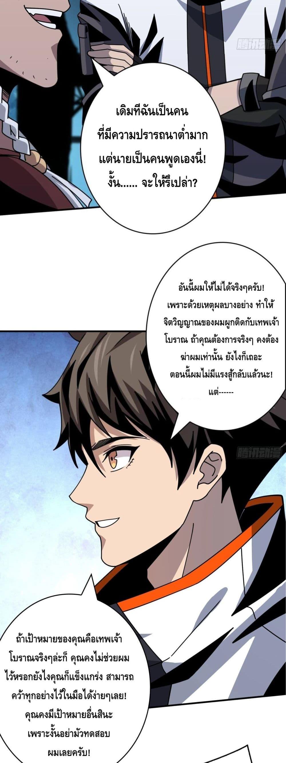 King Account at the Start ตอนที่ 259 (3)