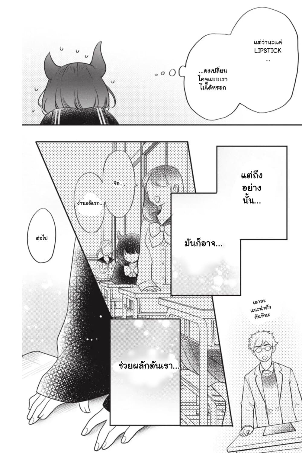 Otome Monster Caramelize ตอนที่ 12 (14)