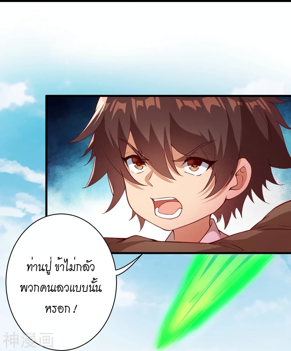 Against the Gods อสูรพลิกฟ้า ตอนที่ 483 (5)