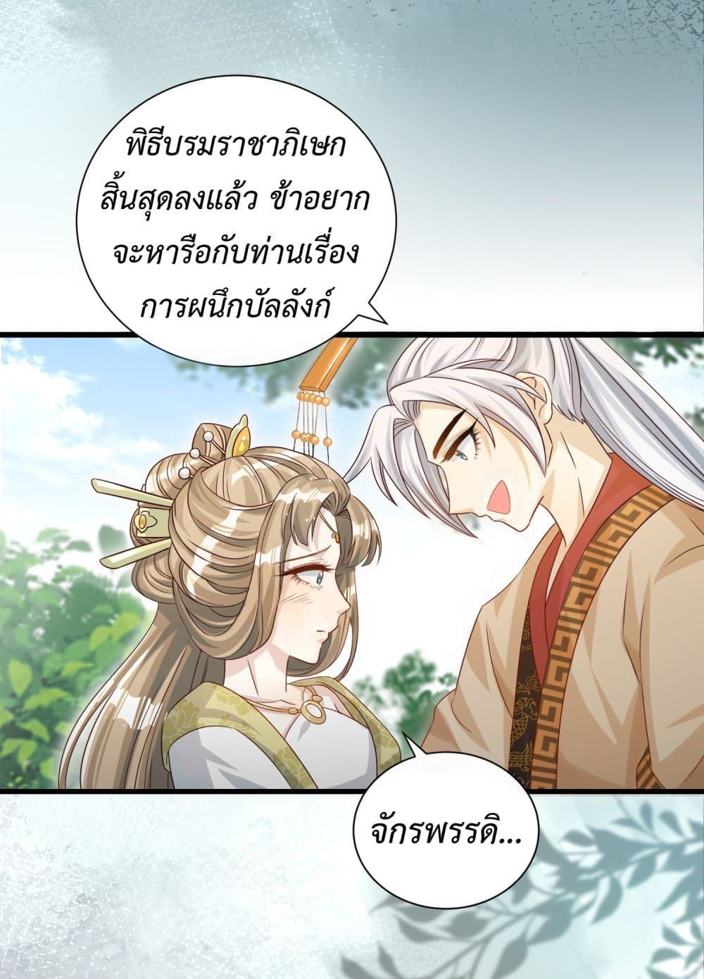 Stepping on the Scumbag to Be the Master of Gods ตอนที่ 16 (39)