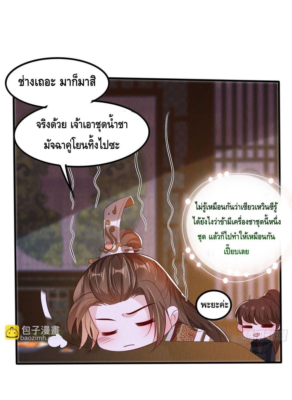 After I Bloom, a Hundred Flowers Will ill ตอนที่ 89 (32)