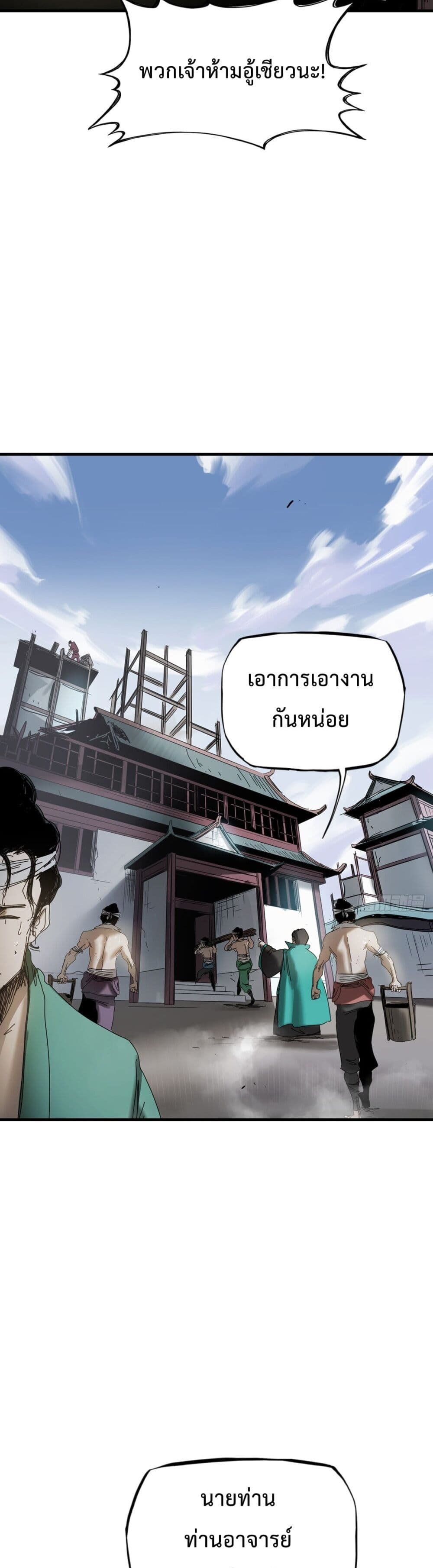 Seal Evil and the Pursuit of Truth ตอนที่ 4 (39)