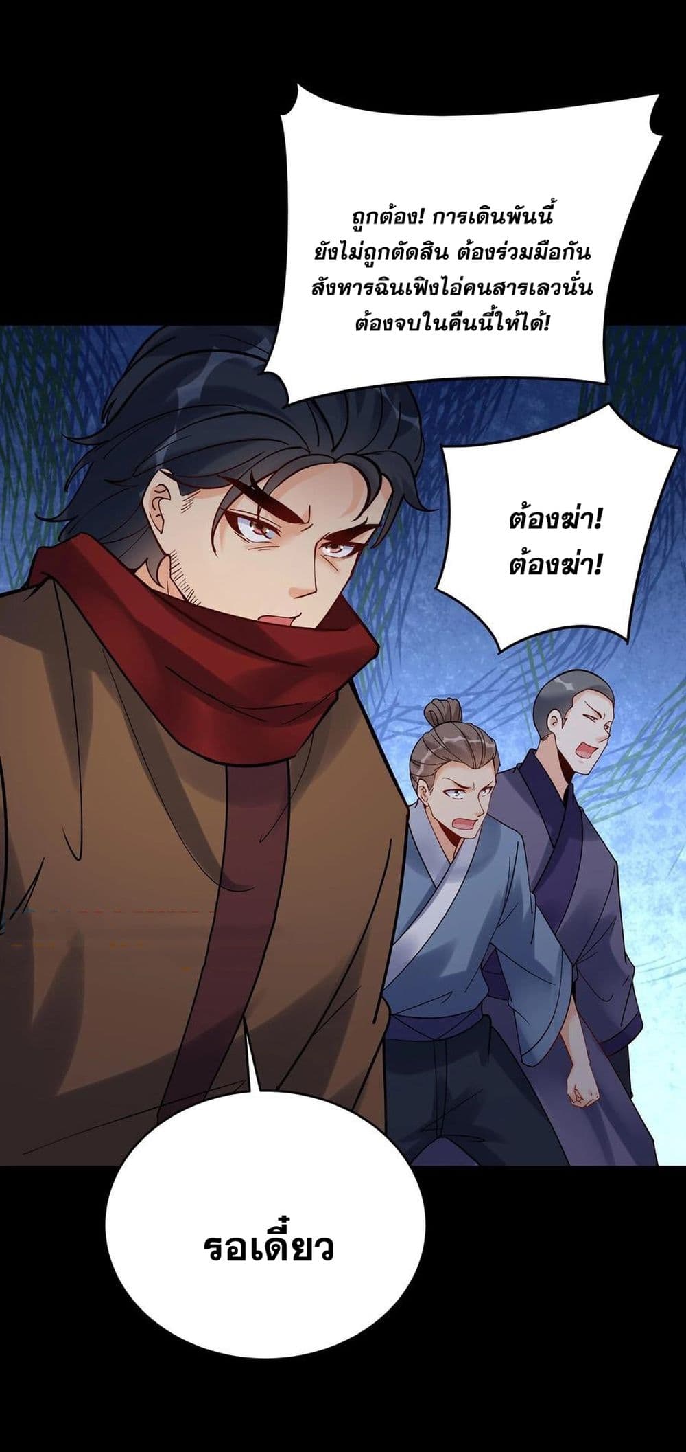 This Villain Has a Little Conscience, But Not Much! ตอนที่ 81 (26)