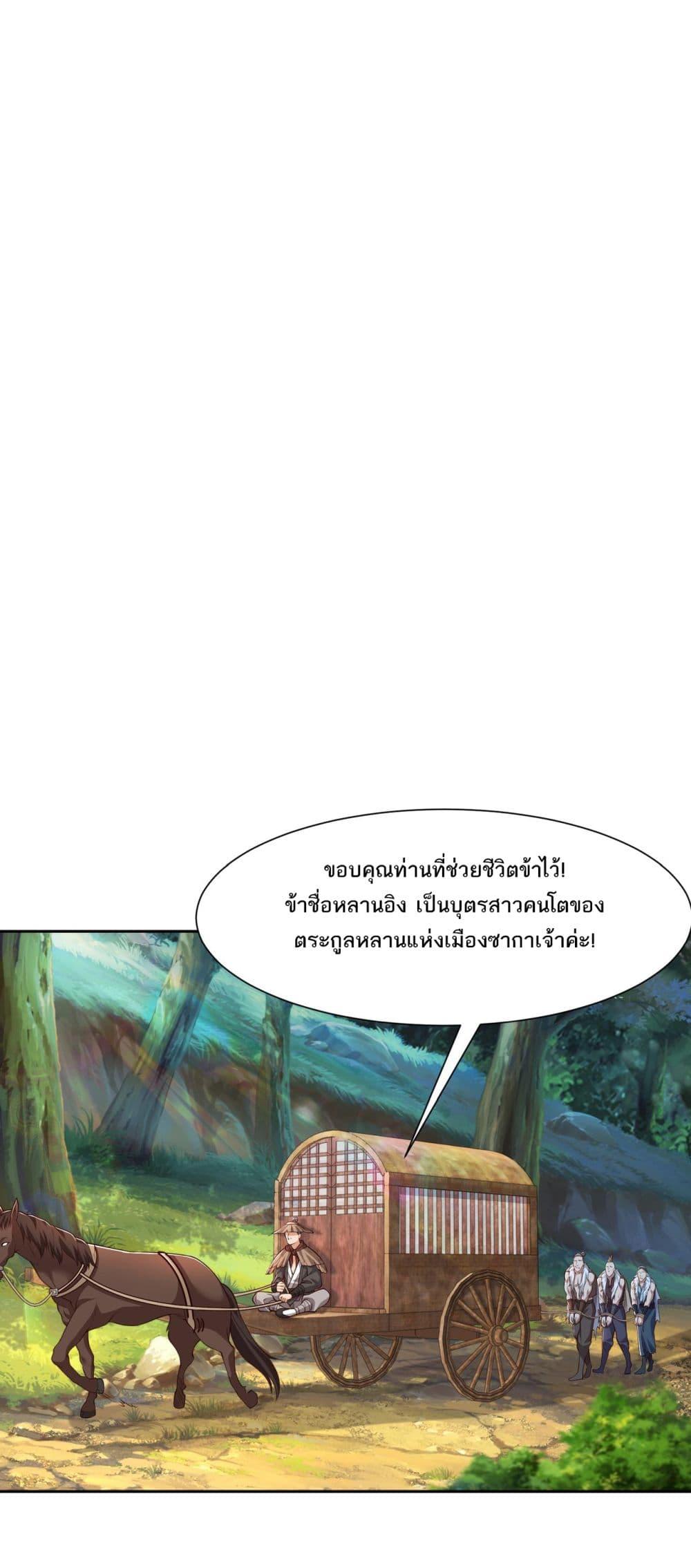 Chaotic Sword God (Remake) ตอนที่ 139 (9)