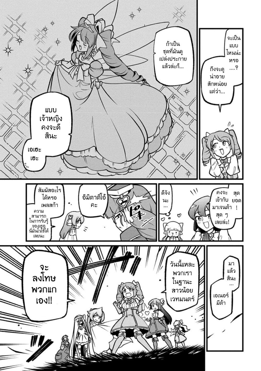 Looking up to Magical Girls 51 (7)