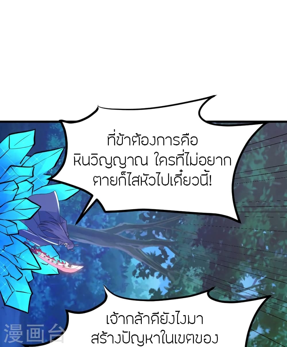 Banished Disciple’s Counterattack ราชาอมตะผู้ถูกขับไล่ ตอนที่ 385 (27)