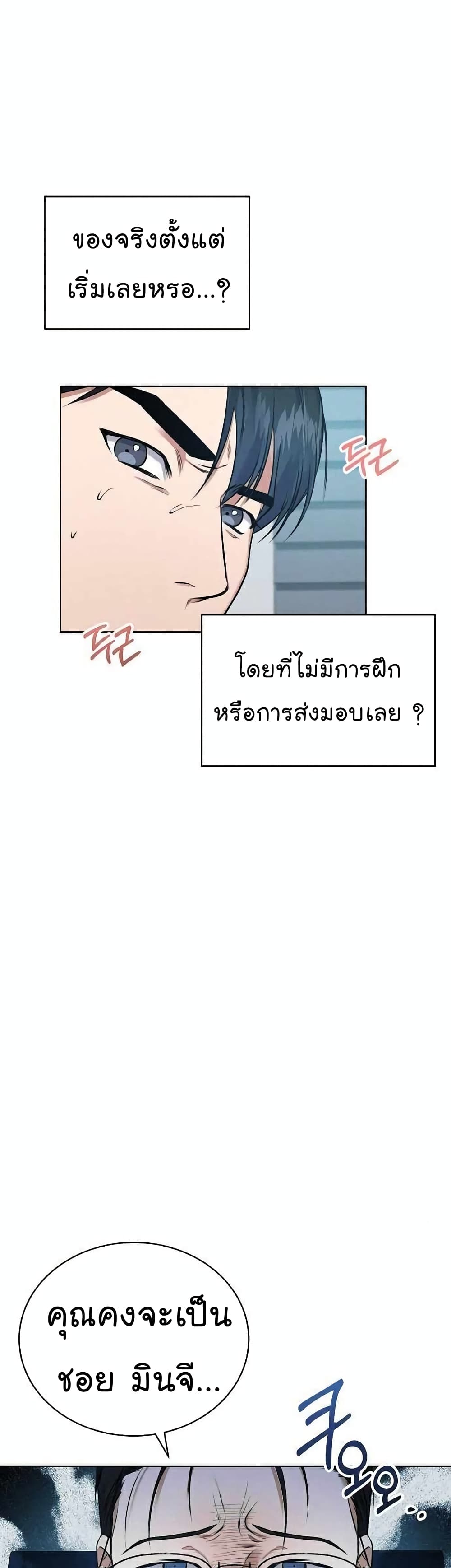 National Tax Service Thug ตอนที่ 7 (38)