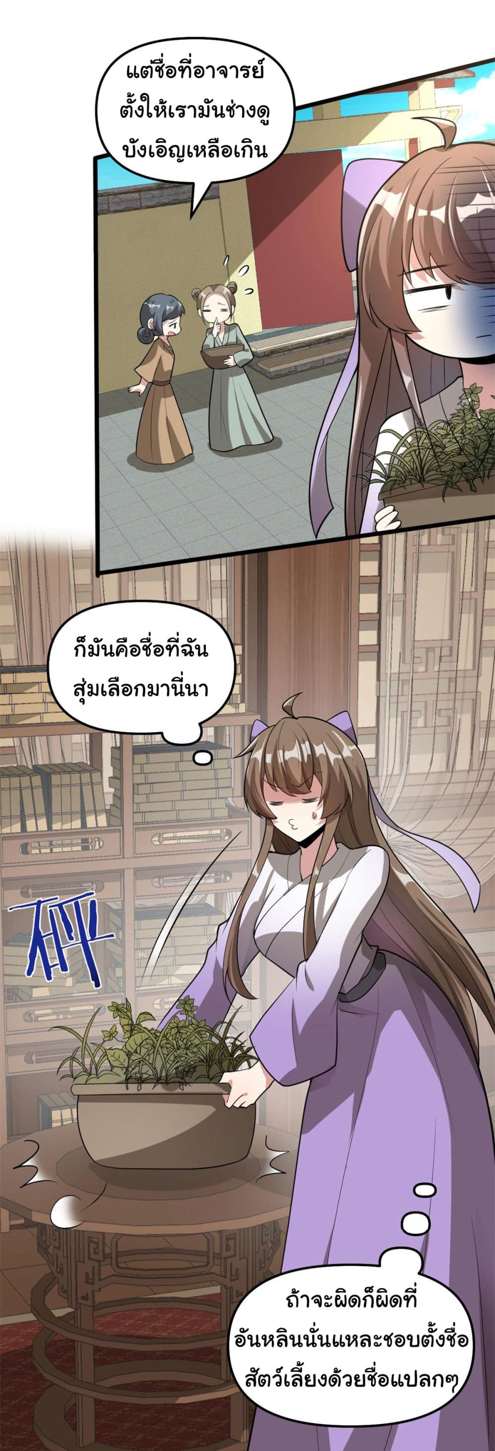 I might be A Fake Fairy ตอนที่ 272 (8)