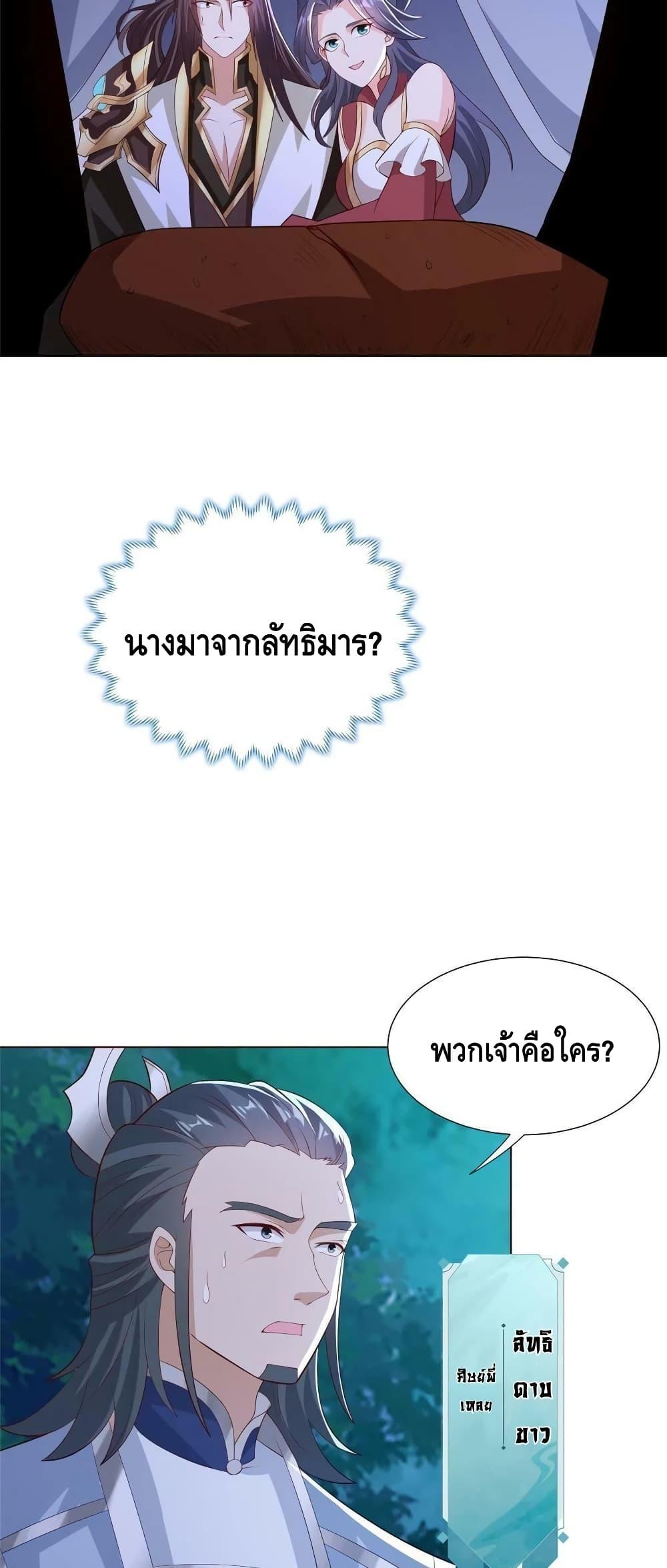 Dragon Shepherd ตอนที่ 255 (16)