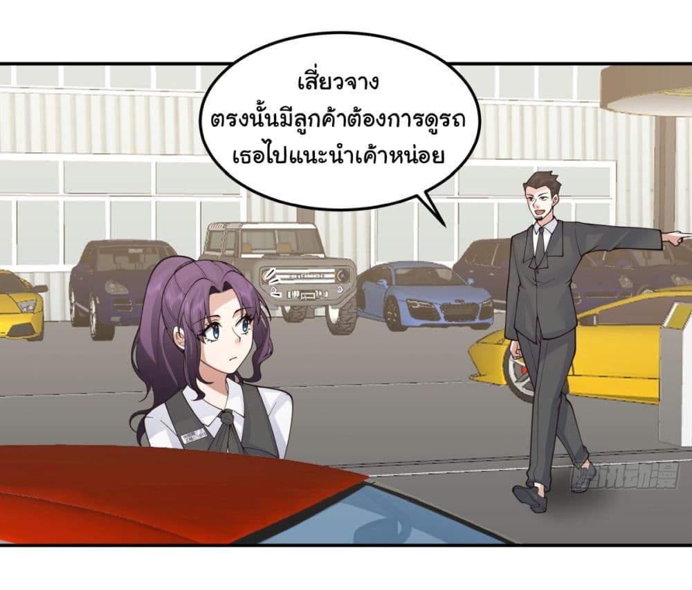 I Really Don’t Want to be Reborn ตอนที่ 89 (13)