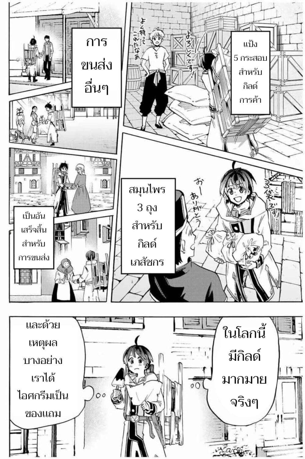 Walking in Another World ตอนที่ 2 (20)