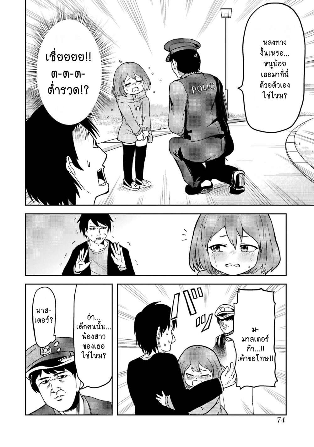 Ore no Kokan wa Bishoujo 5 06