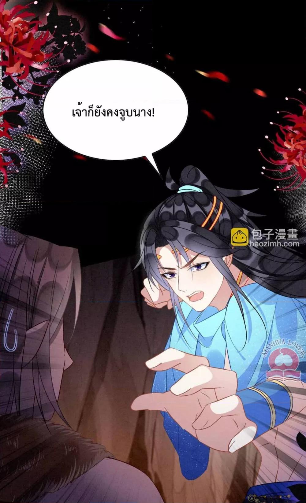 Help! The Snake Husband Loves Me So Much! ตอนที่ 59 (18)