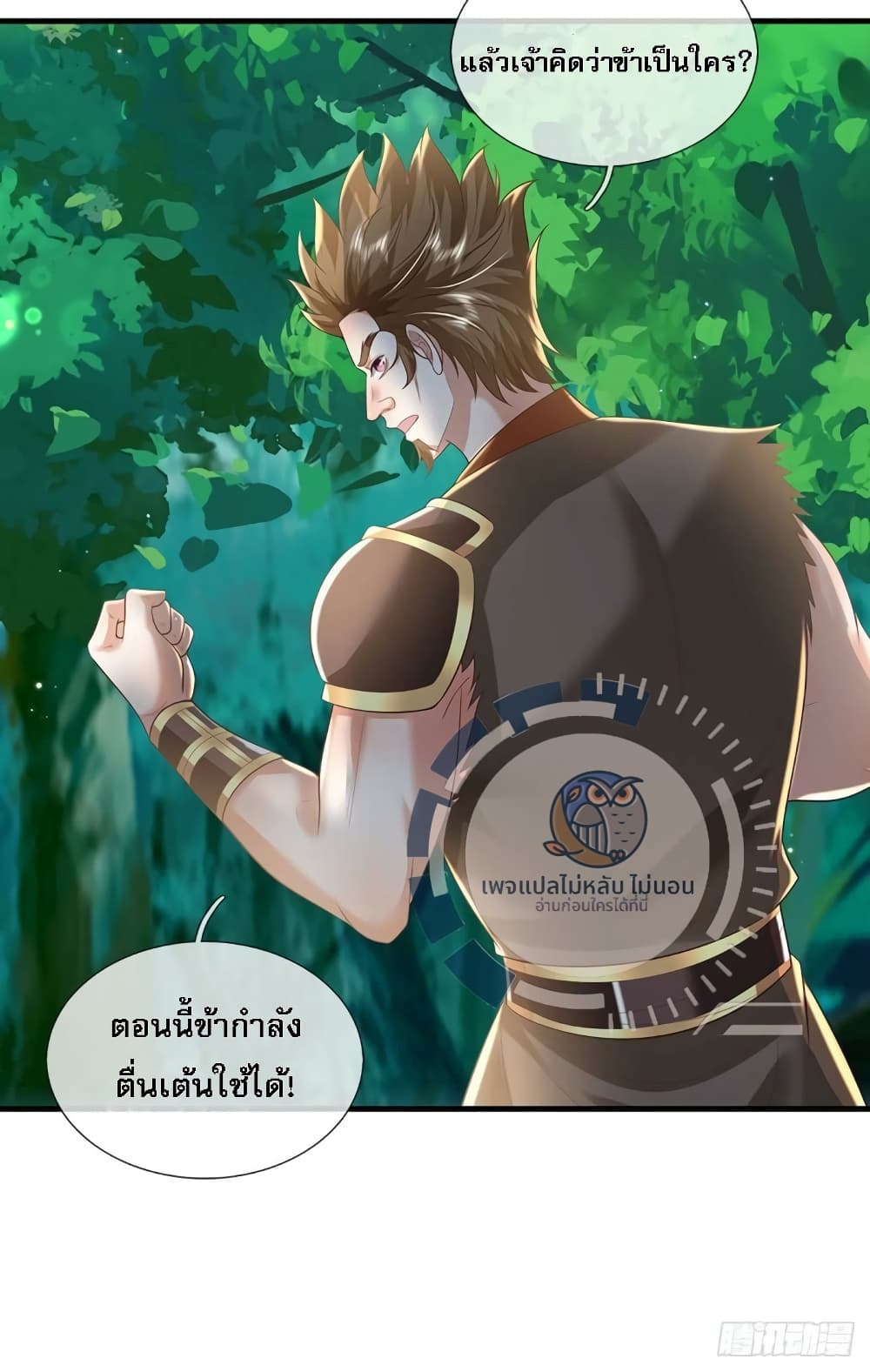 Royal God of War, Rising Dragon ตอนที่ 204 (10)