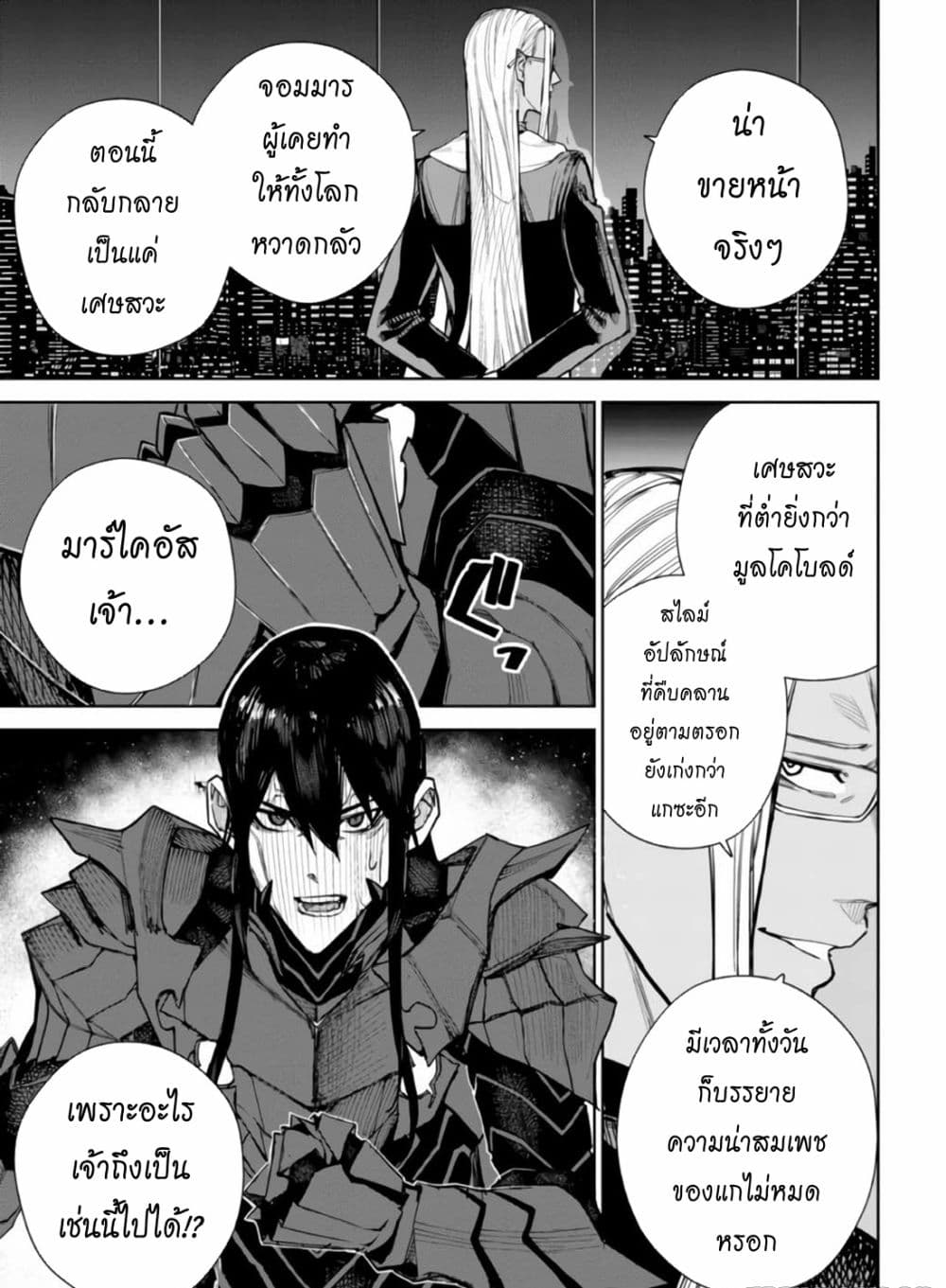 The Lord Of Immortals Blooming In The Abyss F.E. 2099 ตอนที่ 2 (3)