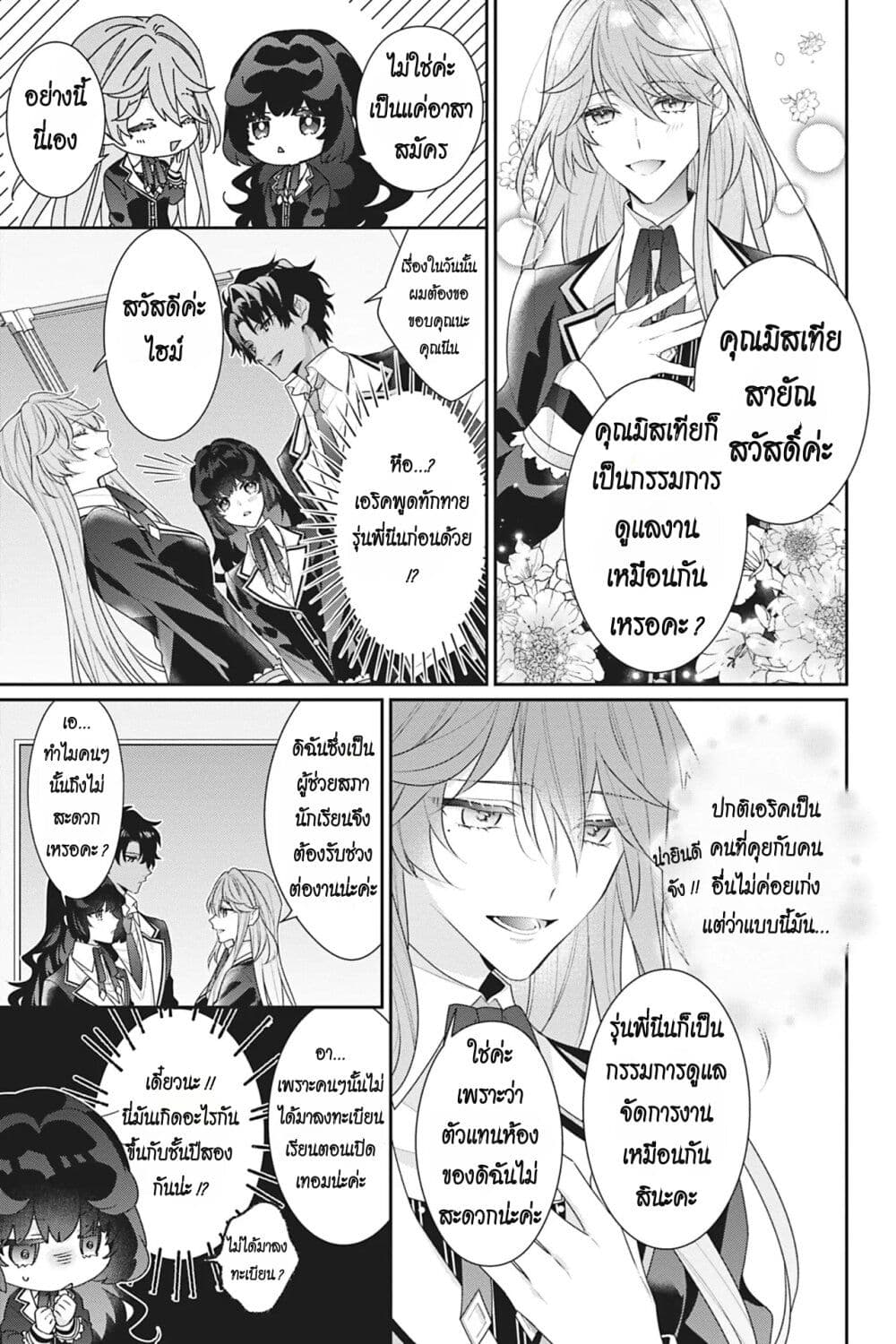 I Was Reincarnated as the Villainess in an Otome Game but the Boys Love Me ตอนที่ 14 (5)