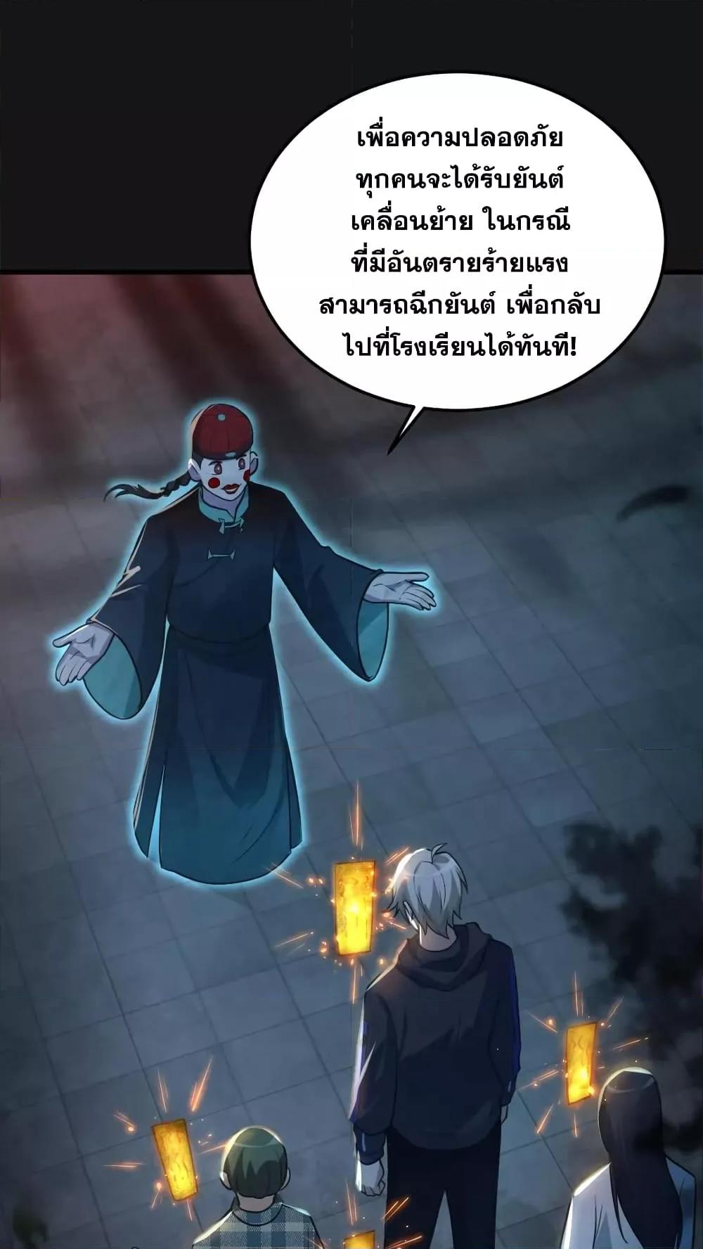 Global Ghost Control There Are Hundreds of Millions of Ghosts ตอนที่ 3 (2)