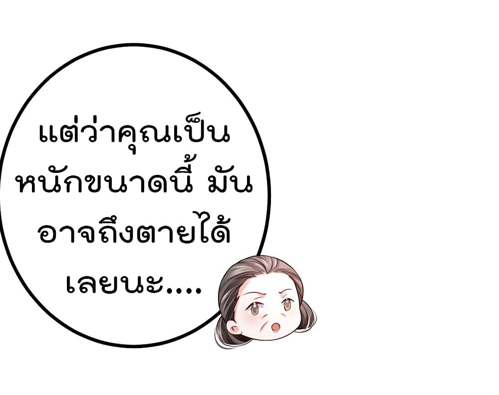 One Hundred Ways to Abuse Scum ตอนที่ 87 (26)