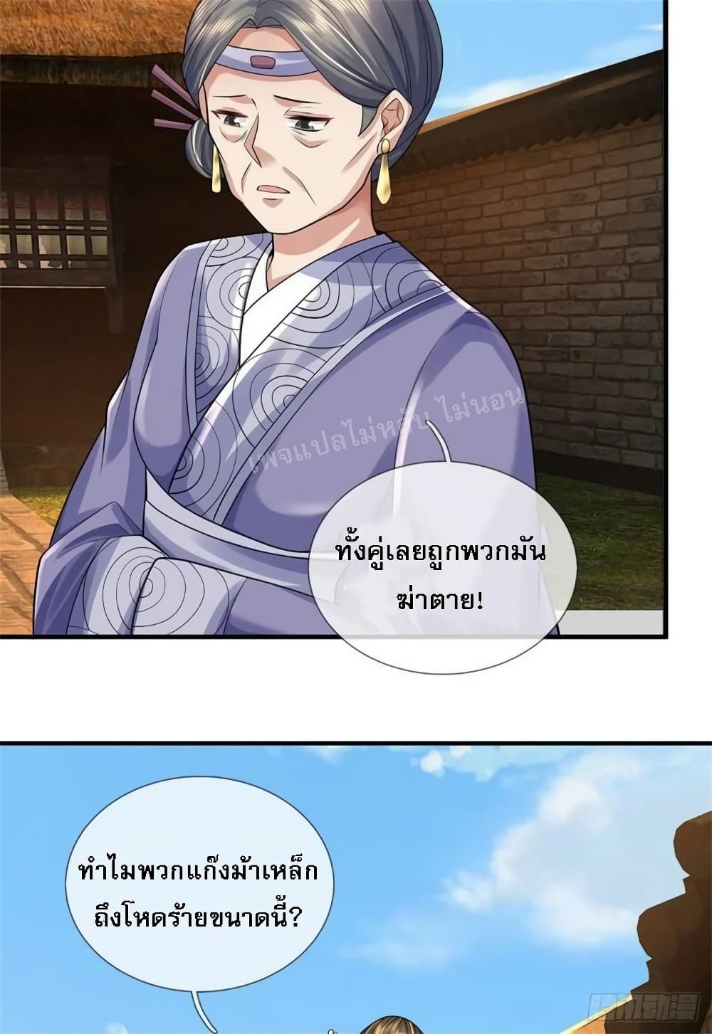 I Was Raised by a Demon ตอนที่ 20 (30)