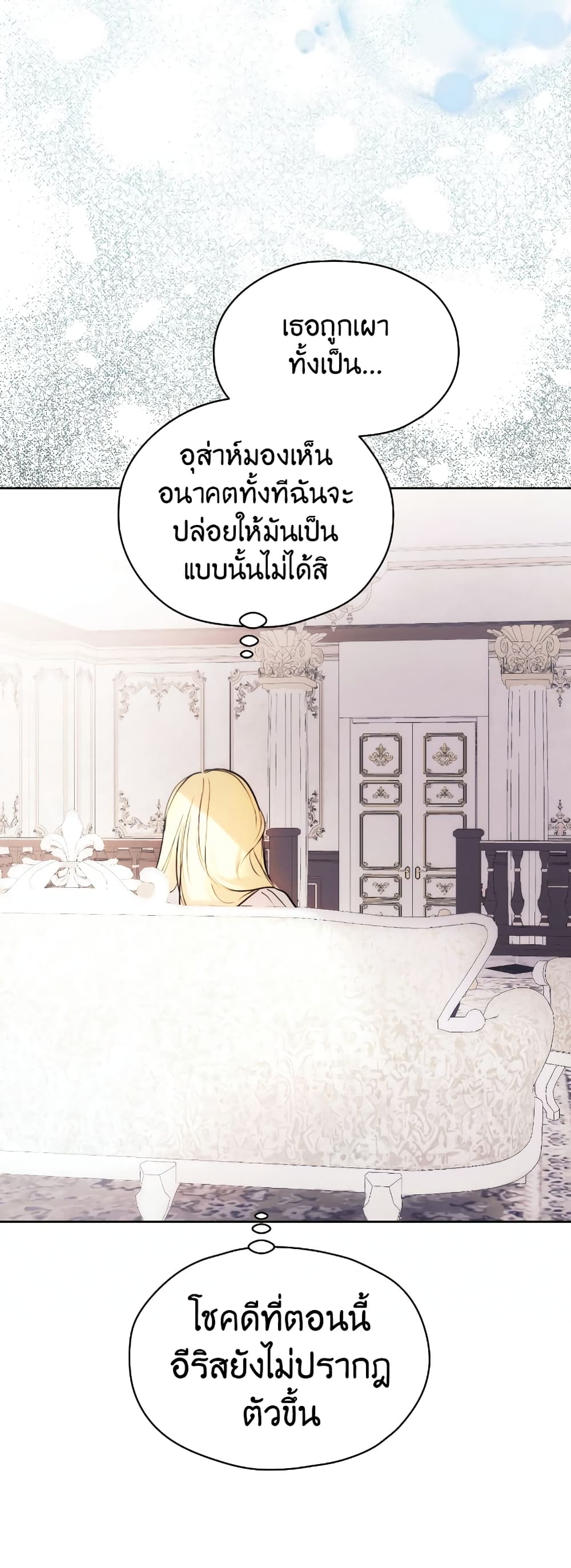 The Fake Saintess Awaits Her Exit ตอนที่ 2 (56)