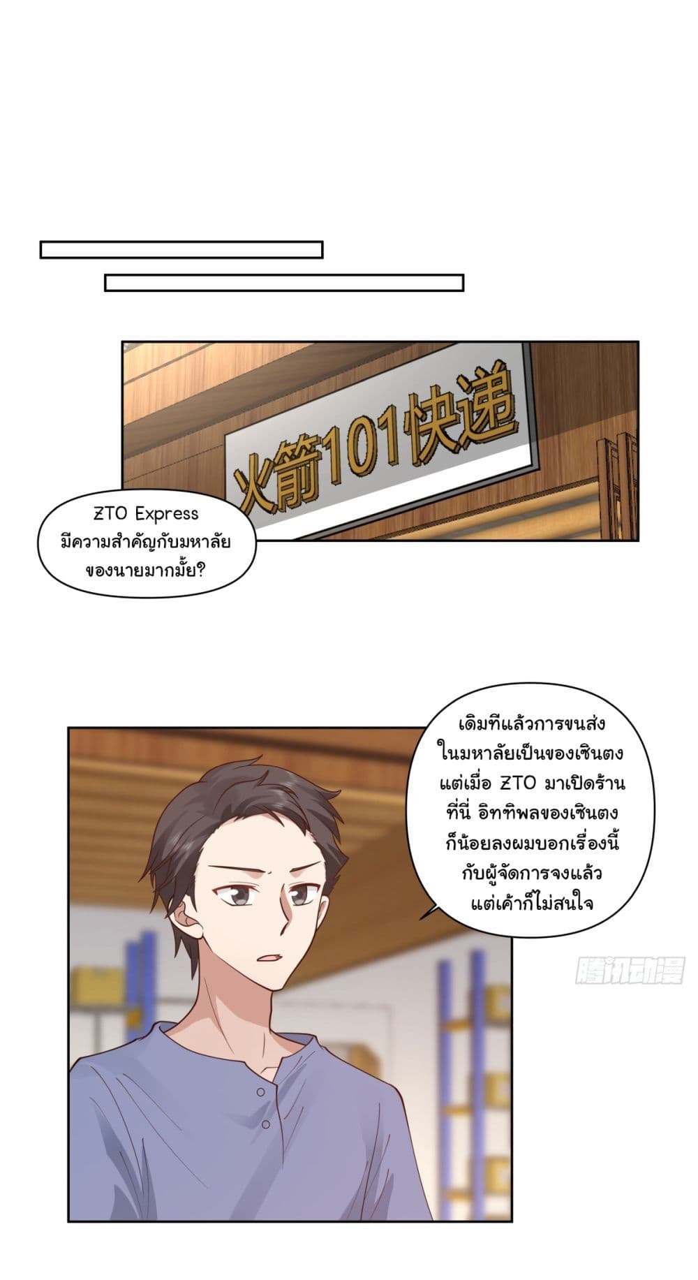 I Really Don’t Want to be Reborn ตอนที่ 86 (18)