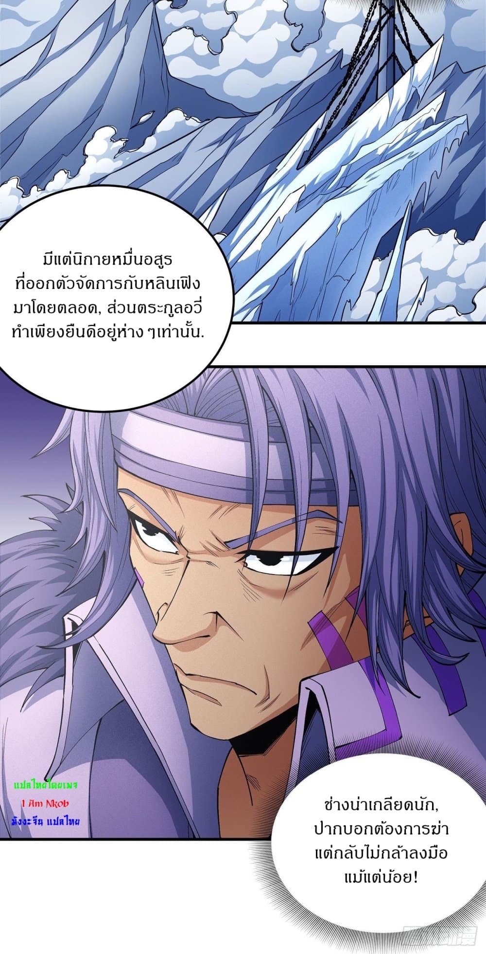 God of Martial Arts ตอนที่ 521 (6)