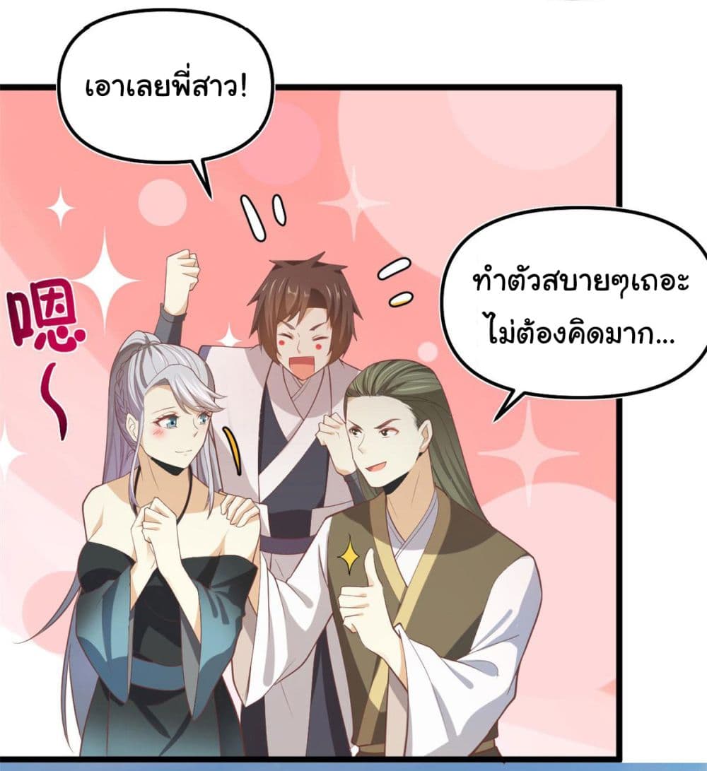 I might be A Fake Fairy ตอนที่ 264 (13)