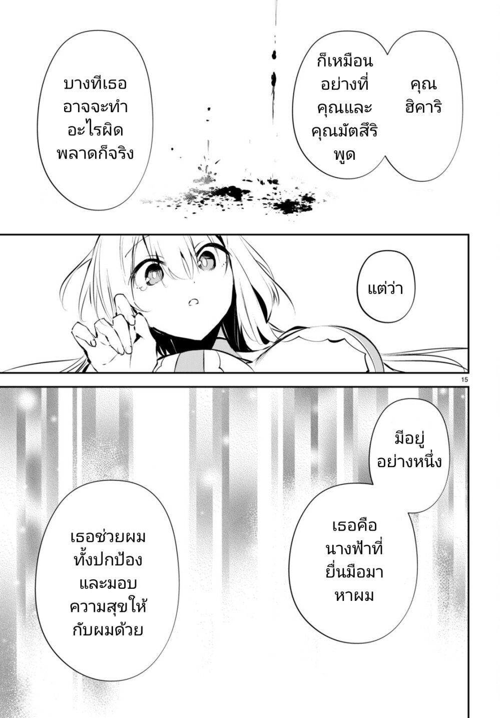 Shuumatsu no Hanayome sama 11 14